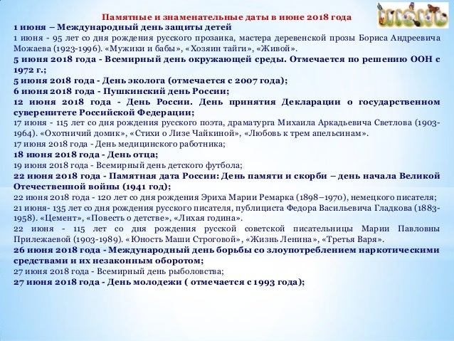 Юбилейные даты войны в 2018 году Юбилейные даты войны в 2018 году